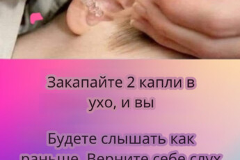Нужно всего 4 капли — и результат ощущается мгновенно!