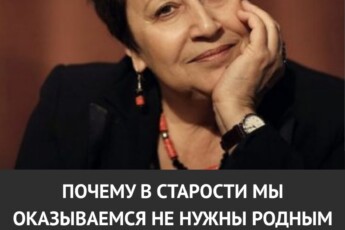 Почему в старости родители часто становятся ненужными собственным детям — честные и пронзительные слова Дины Рубиной.
