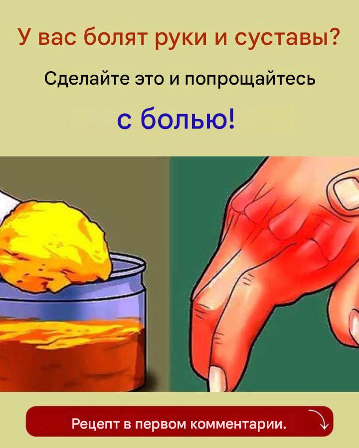 У вас болят руки или суставы? Сделайте это немедленно и попрощайтесь с болью! У вас болят руки или суставы? Сделайте это немедленно и попрощайтесь с болью!