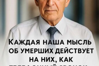 "Узнайте, как наши мысли и слёзы по умершим влияют на их путь. Научный и духовный взгляд на скорбь, любовь и отпускание."