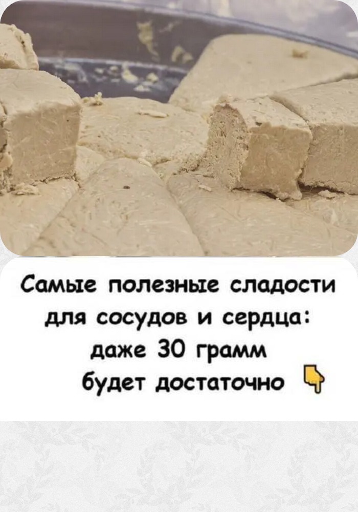 «Сладости, которые очищают сосуды и улучшают работу мозга — не шутка!»
