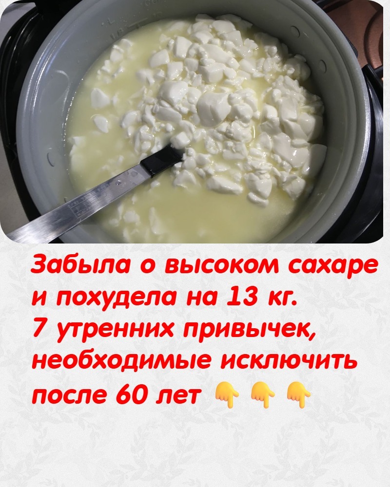 Забыла о высоком сахаре и похудела на 13 кг. 7 утренних привычек, необходимые исключить после 60 лет