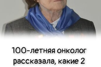 100-летняя онколог рассказала, какие 2 продукта никогда не кладёт в тарелку