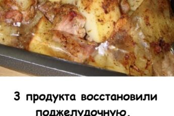 3 продукта восстановили поджелудочную. Избавилась от панкреатита и попрощалась с диабетом.