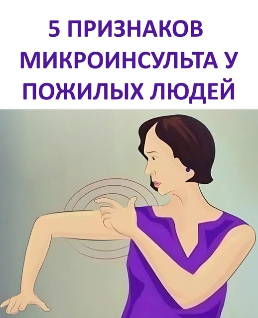5 признаков микроинсульта у пожилых людей!