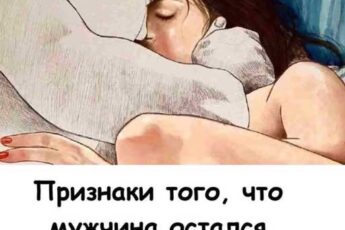 «7 признаков, что мужчине действительно понравилась интимная близость — женщины должны это знать!