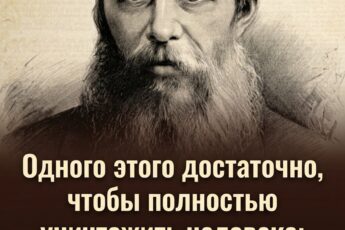 Что требуется, чтобы погубить человека: гениальная мысль Фёдора Достоевского