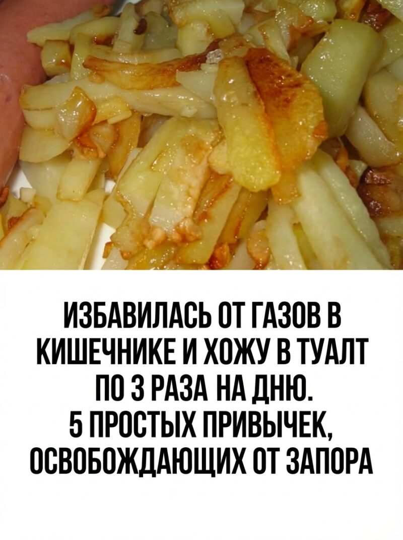 Как я избавилась от газообразования и наладила стул: 5 привычек против запоров