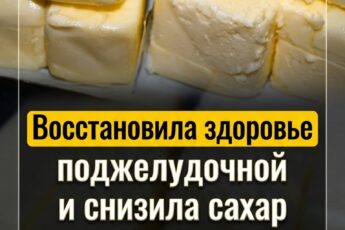 Как я восстановила работу поджелудочной железы и нормализовала уровень сахара: 3 главных правила питания при диабете