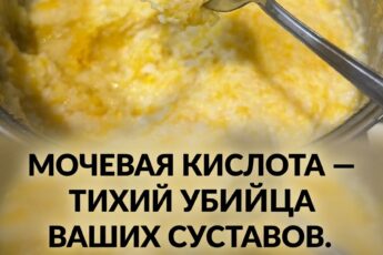 Мочевая кислота постепенно разрушает ваши суставы: 5 повседневных привычек, которым мы не придаем значения