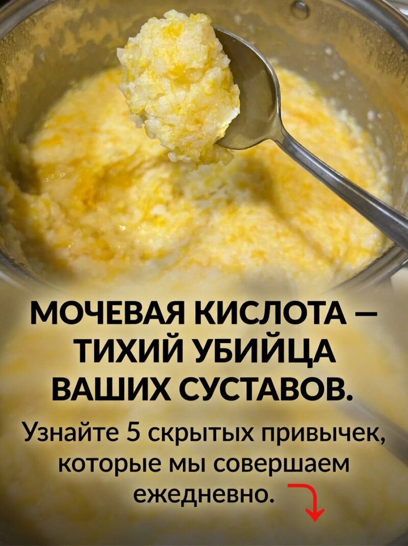 Мочевая кислота постепенно разрушает ваши суставы: 5 повседневных привычек, которым мы не придаем значения