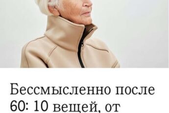 Не имеют смысла после 60 лет: 10 вещей, от которых следует отказаться.