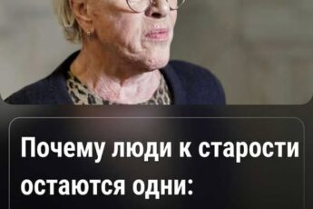 Почему с возрастом многие остаются в одиночестве? Алиса Фрейндлих дала точный и глубокий ответ