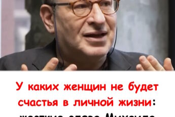 У каких женщин не будет счастья в личной жизни: жесткие слова Михаила Лабковского....