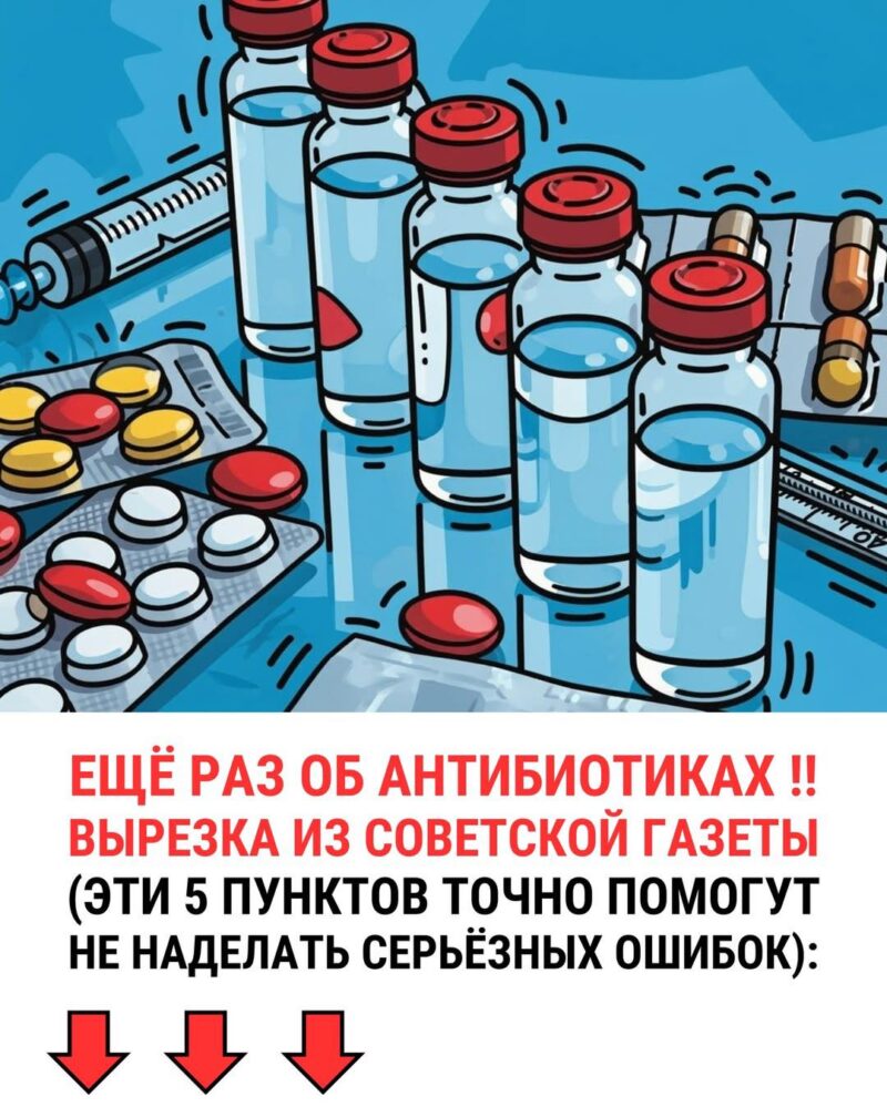 Еще раз о антибиотиках. Вырезка из советской газеты...