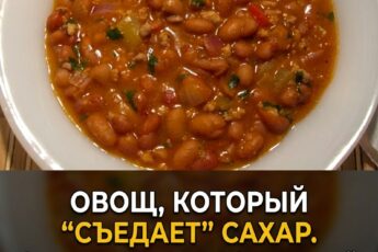 Этот овощ способен поглощать весь избыточный сахар в организме, выступая в роли бескомпромиссного борца с диабетом.