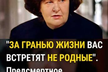 «Последние слова Бехтеревой шокировали ученых: что происходит после смерти на самом деле»