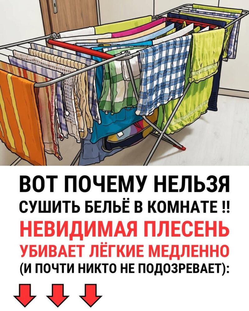 Вот почему нельзя сушить белье в комнате..