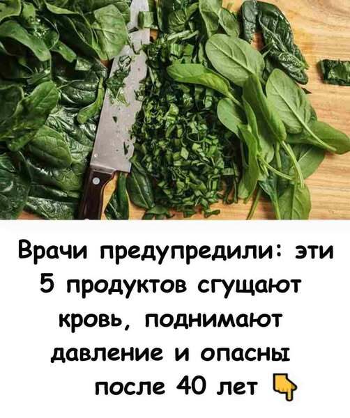 Врачи предупредили: эти продукты  сгущают кровь, поднимают давление и опасны после 40 лет.