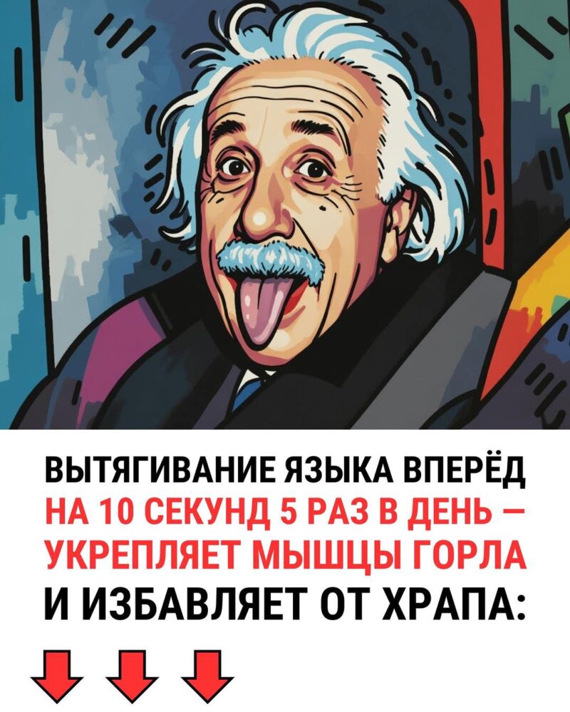 Вытягивание языка вперед на 10 секунд 5 раз в день....