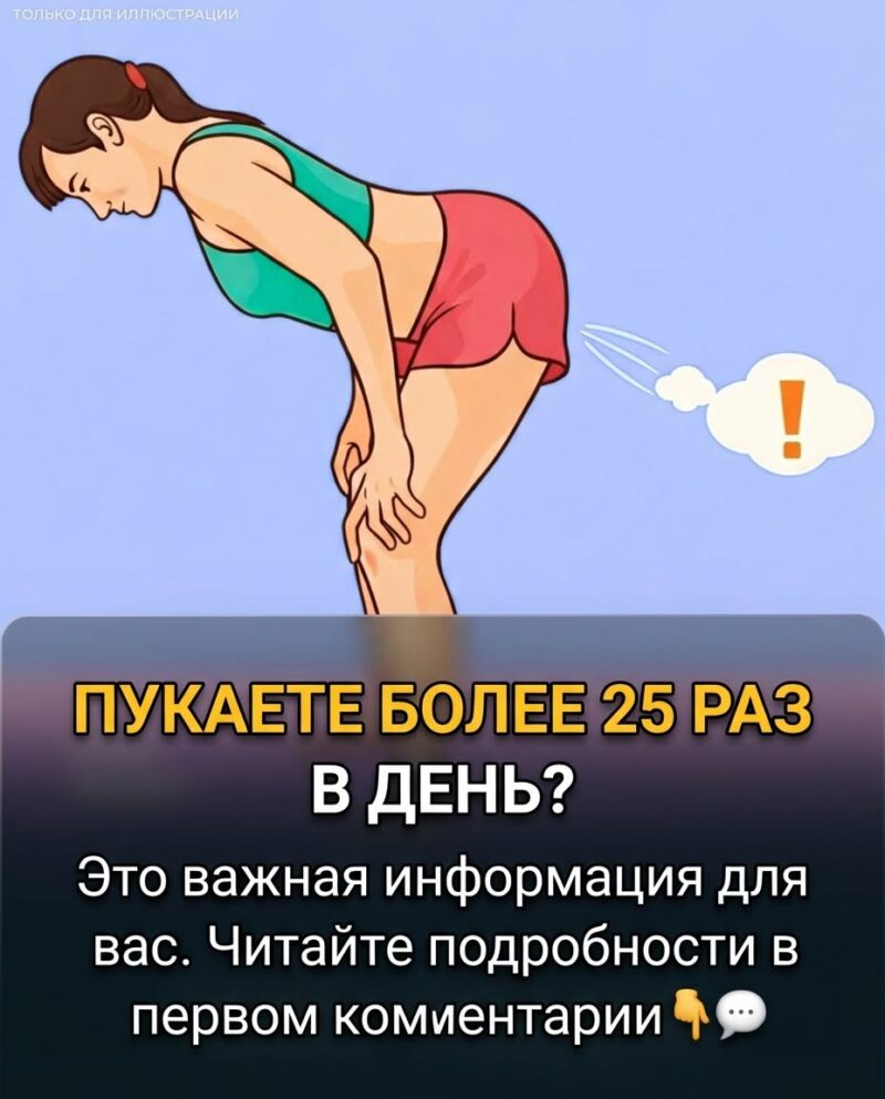Если вы пукаете более 25 раз в день, вам стоит узнать, что это может означать... Если вы пукаете более 25 раз в день, вам стоит узнать, что это может означать...