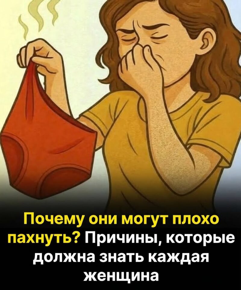 Если вы замечаете, что от ваших интимных зон исходит особый запах, то у вас, возможно…