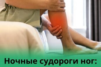 Мышечные спазмы в ногах по ночам: Истинные причины их возникновения и действенные методы облегчения.