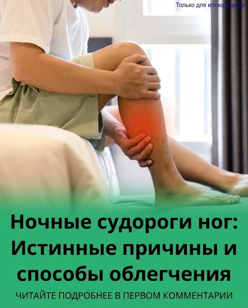 Мышечные спазмы в ногах по ночам: Истинные причины их возникновения и действенные методы облегчения. Мышечные спазмы в ногах по ночам: Истинные причины их возникновения и действенные методы облегчения.