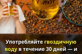 Пейте воду с гвоздикой 30 дней и вот какие 8 изменений вас ждут