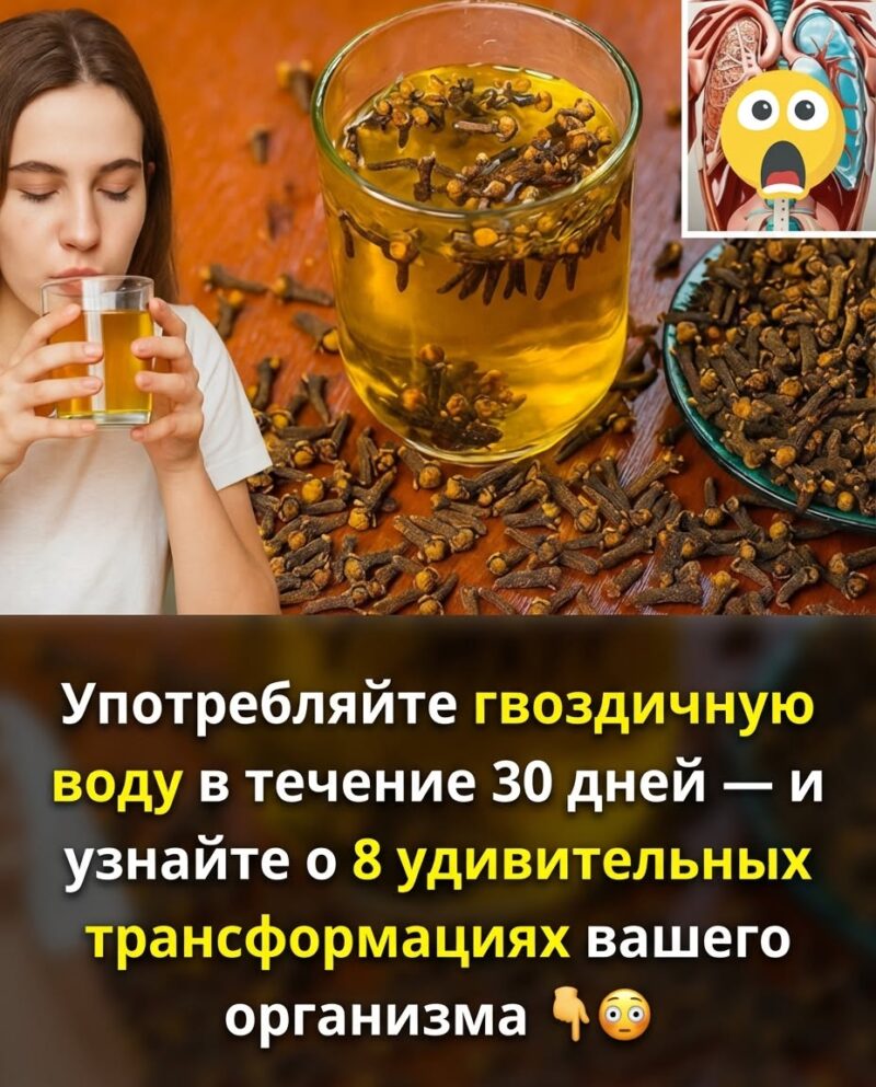 Пейте воду с гвоздикой 30 дней и вот какие 8 изменений вас ждут Пейте воду с гвоздикой 30 дней и вот какие 8 изменений вас ждут