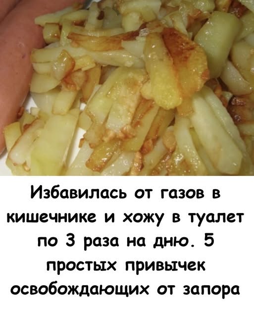 Избавилась от газов в кишечнике и хожу в туалет по 3 раза на дню. 5 простых привычек освобождающих от запора Избавилась от газов в кишечнике и хожу в туалет по 3 раза на дню. 5 простых привычек освобождающих от запора