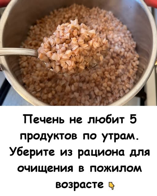 Печень не любит 5 продуктов по утрам. Уберите из рациона для очищения в пожилом возрасте